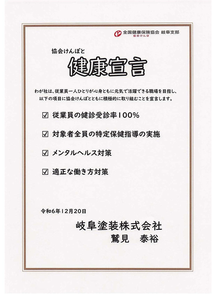 協会けんぽ　健康宣言