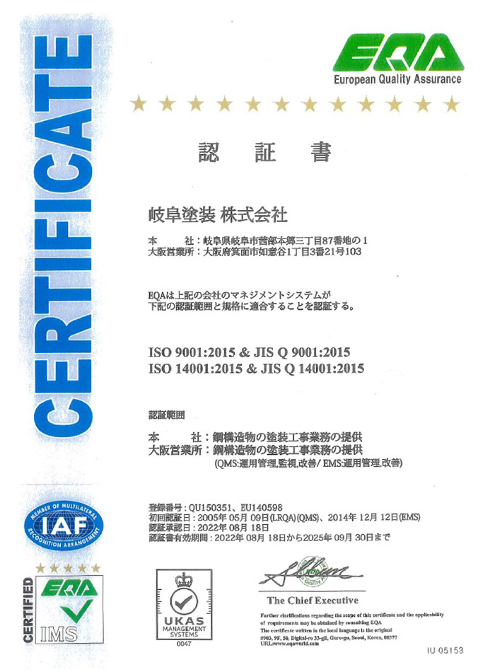 認証登録-ISO 9001・ISO 14001